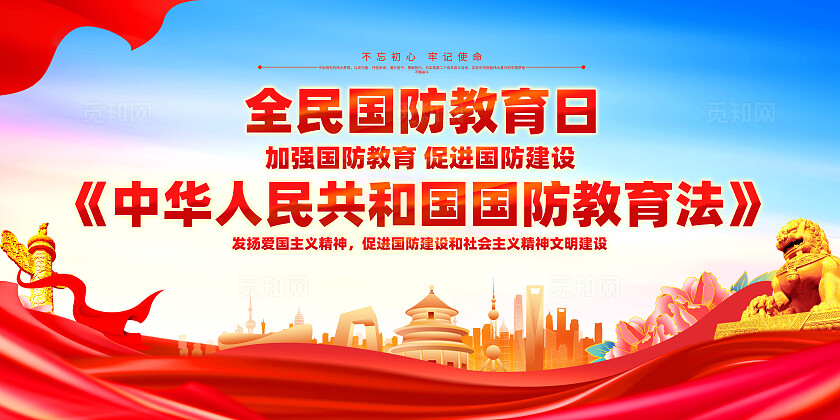 红色大气全民国防教育日国防教育展板宣传