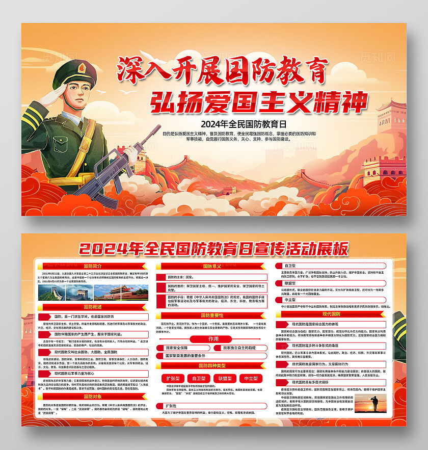 红色简约深入开展国防教育全民国防教育日国防教育展板宣传栏