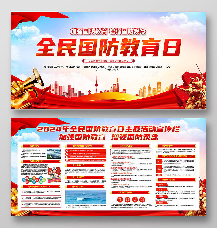 红色简约全民国防教育日国防教育展板宣传栏