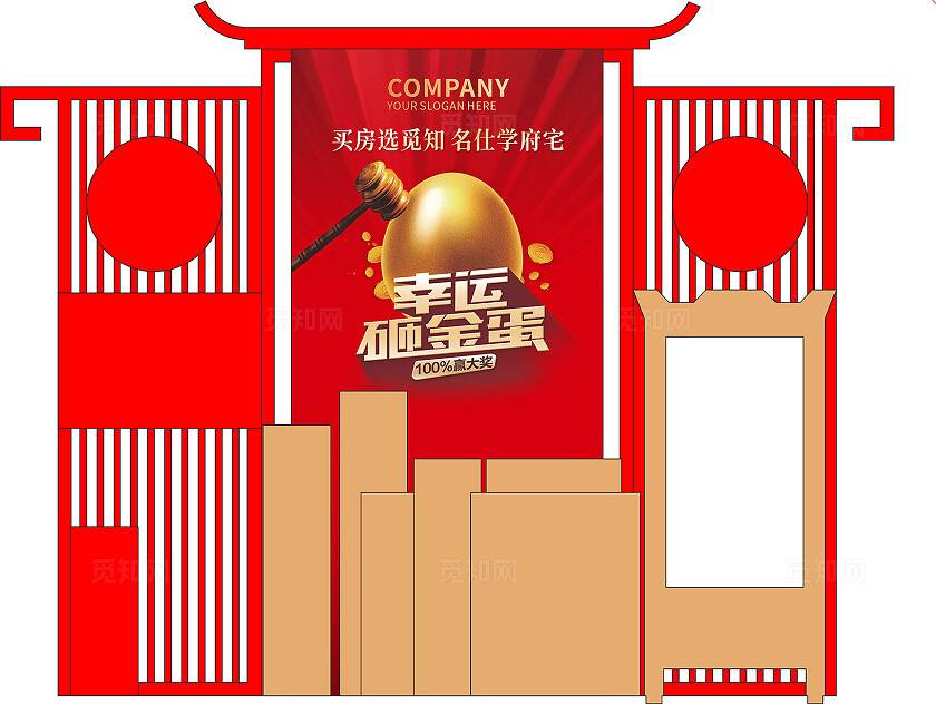 砸金蛋背景台 展示台 美陈