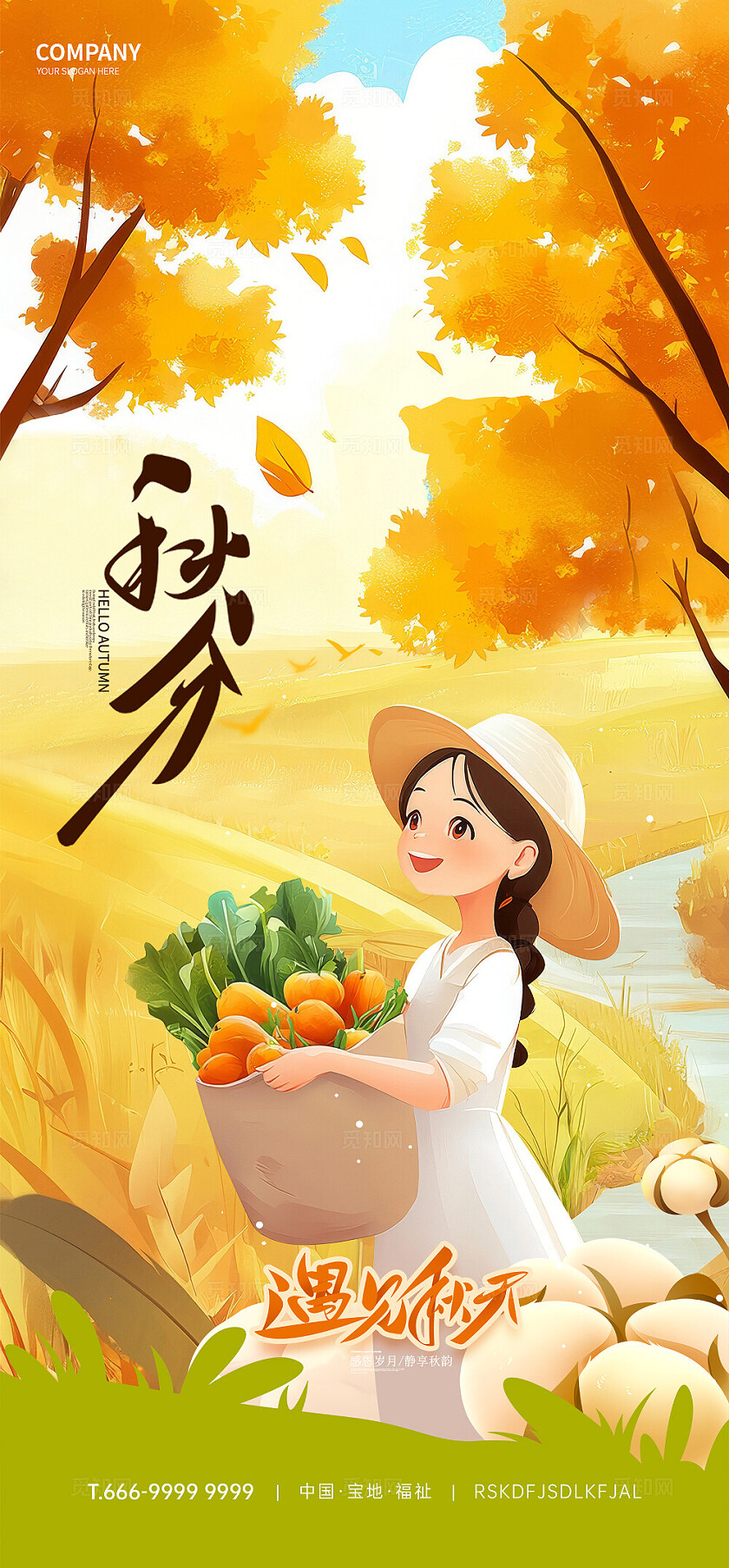 插画秋分手机宣传海报