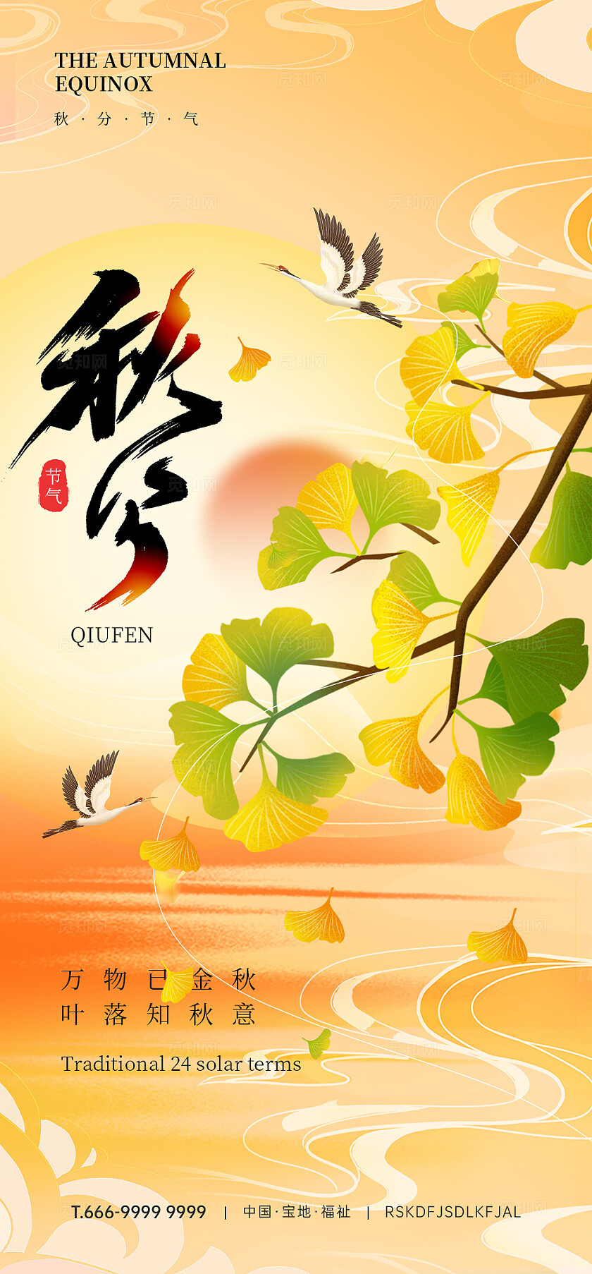 插画秋分银杏叶手机宣传海报