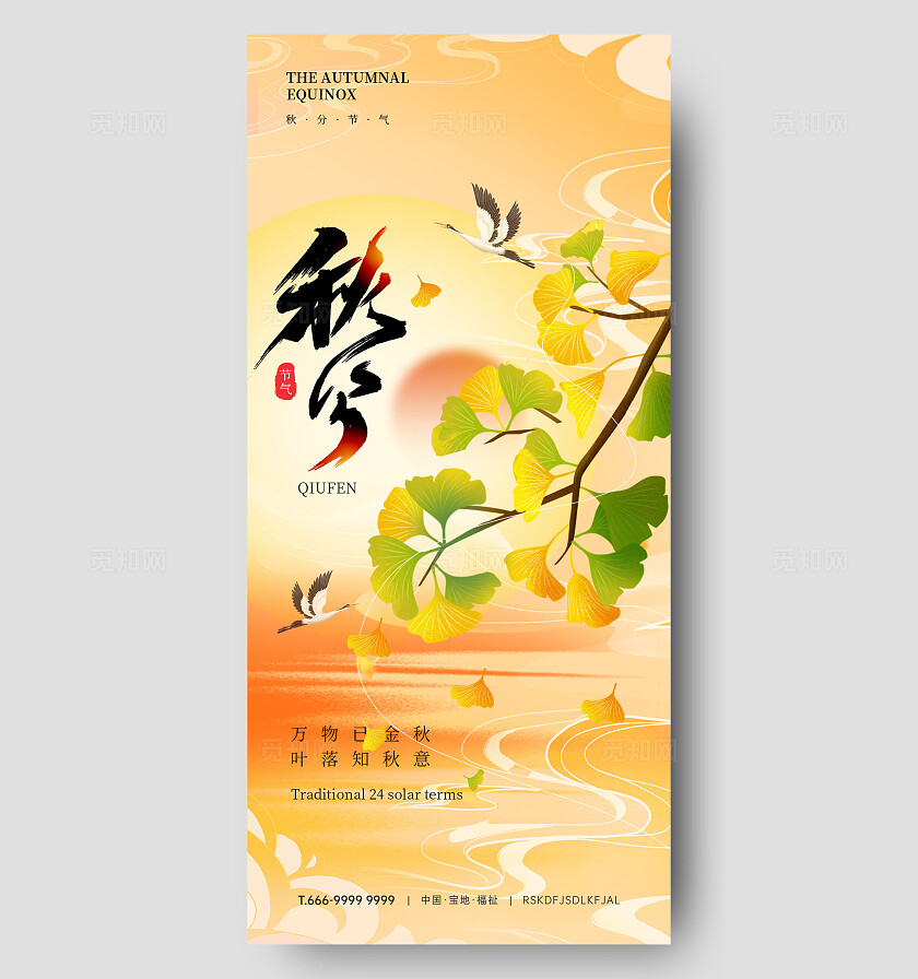 插画秋分银杏叶手机宣传海报