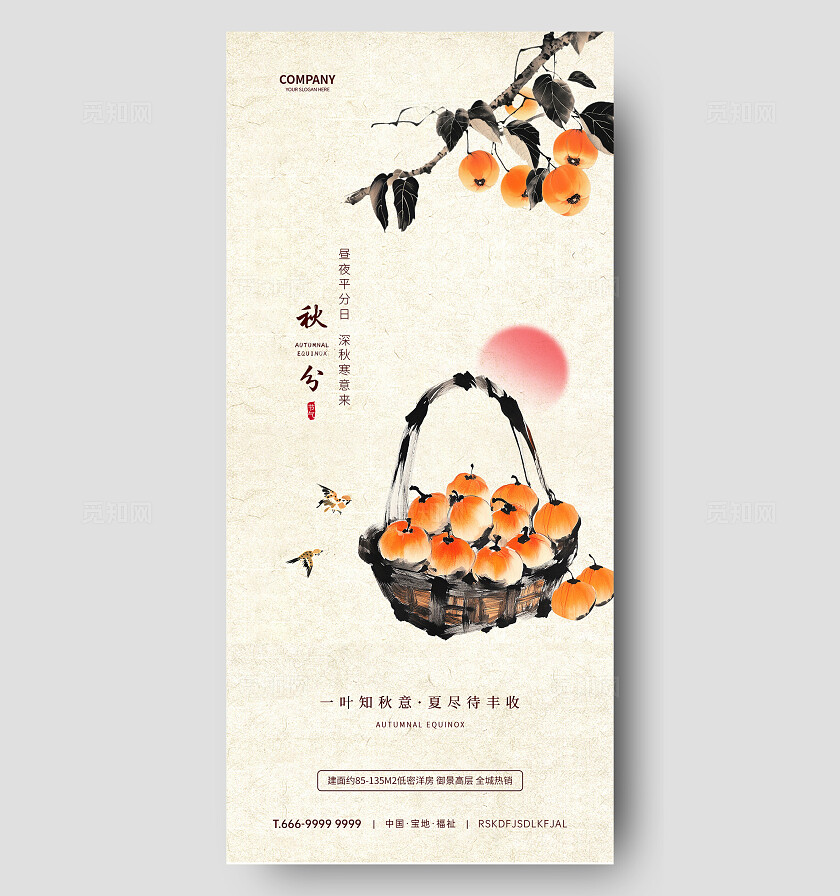 水墨插画秋分节气手机宣传海报