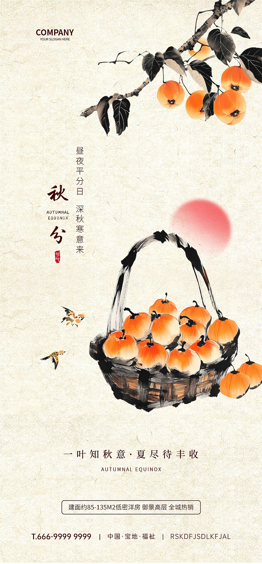 水墨插画秋分节气手机宣传海报