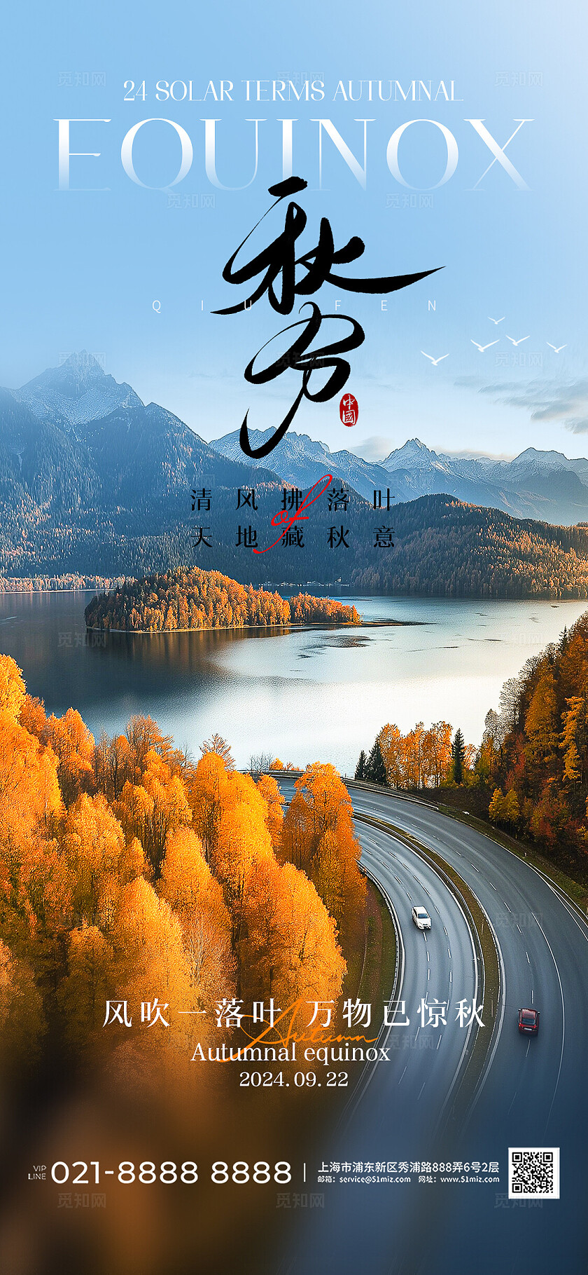 实拍风秋天风景二十四节气秋分节气手机宣传海报