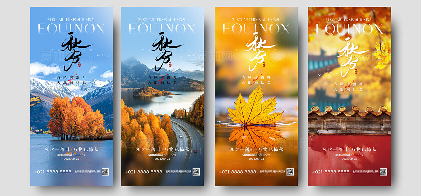 实拍风秋天风景二十四节气秋分节气手机宣传海报