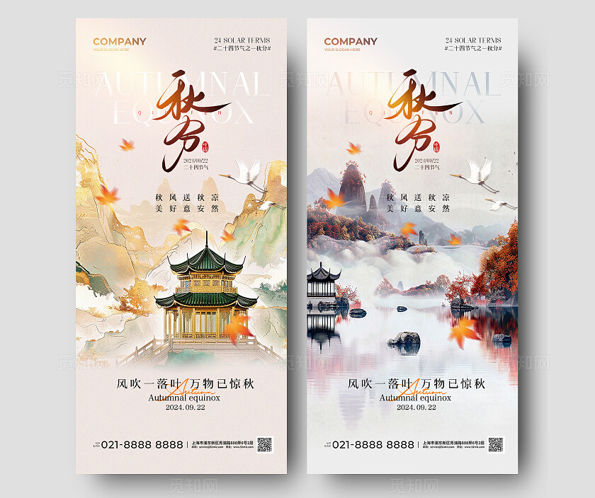 中国风秋天山水二十四节气秋分节气手机宣传海报