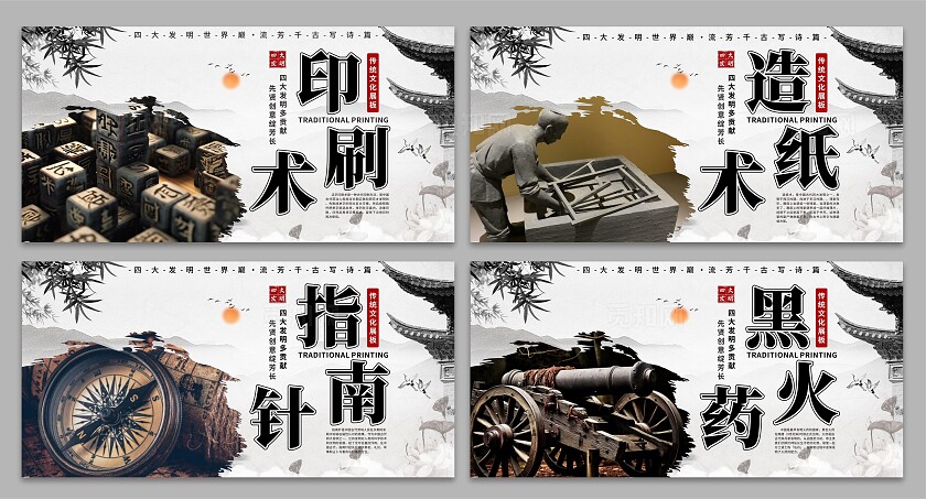 四大发明科普展板