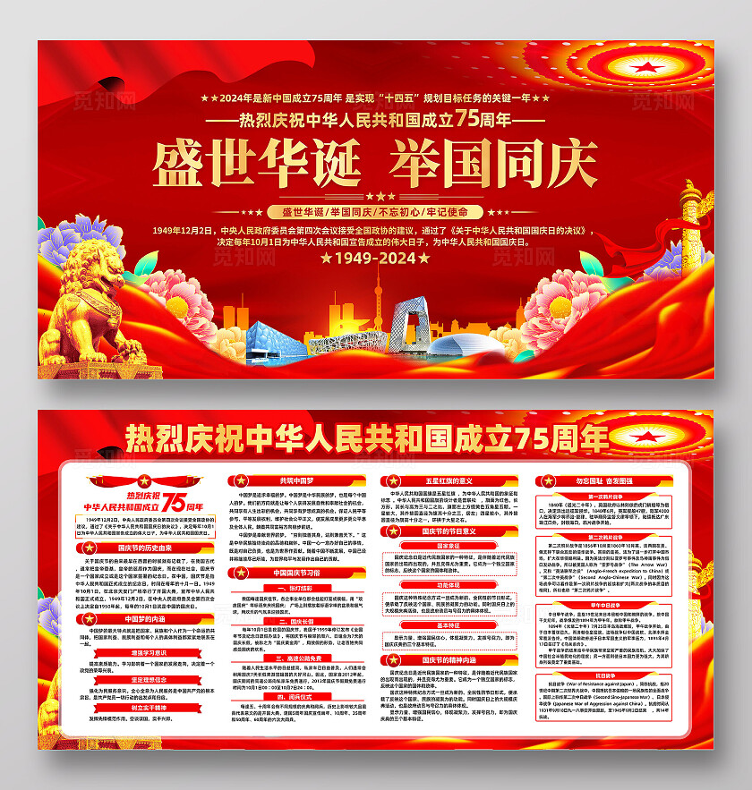 2024年国庆节展板