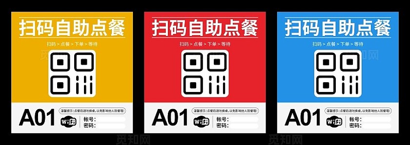 扫码点餐标识牌