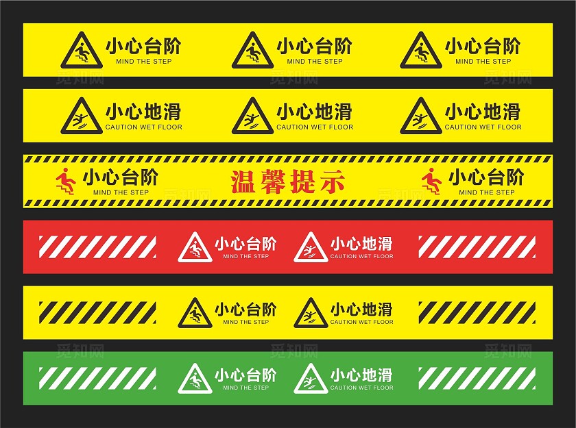 小心台阶标识牌