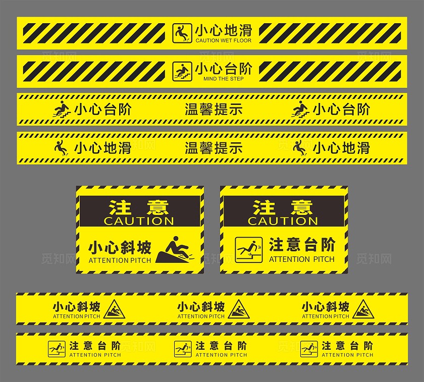 小心台阶标识牌