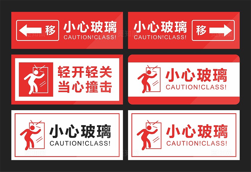 小心玻璃标识牌