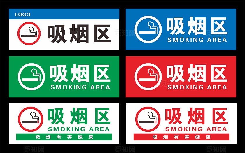 吸烟区标识牌