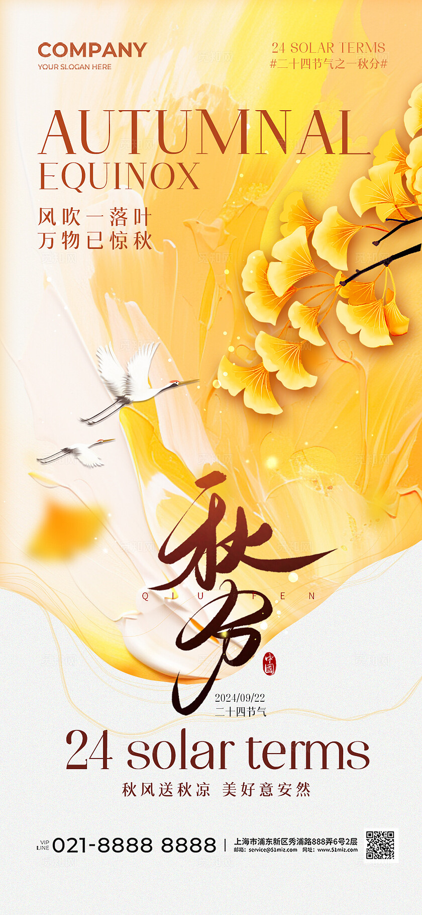 弥散风二十四节气秋分节气手机宣传海报