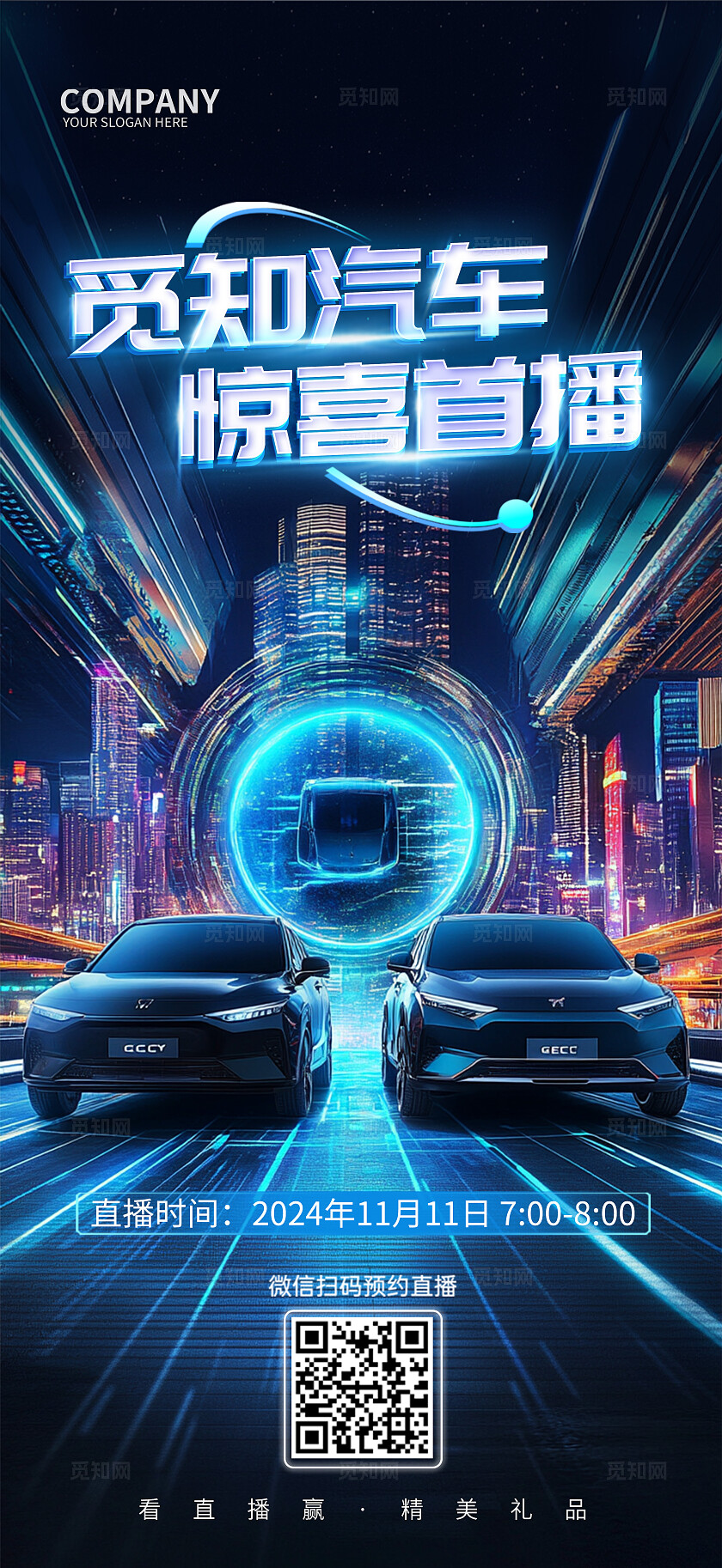 蓝色简约惊喜直播汽车促销打折活动手机海报