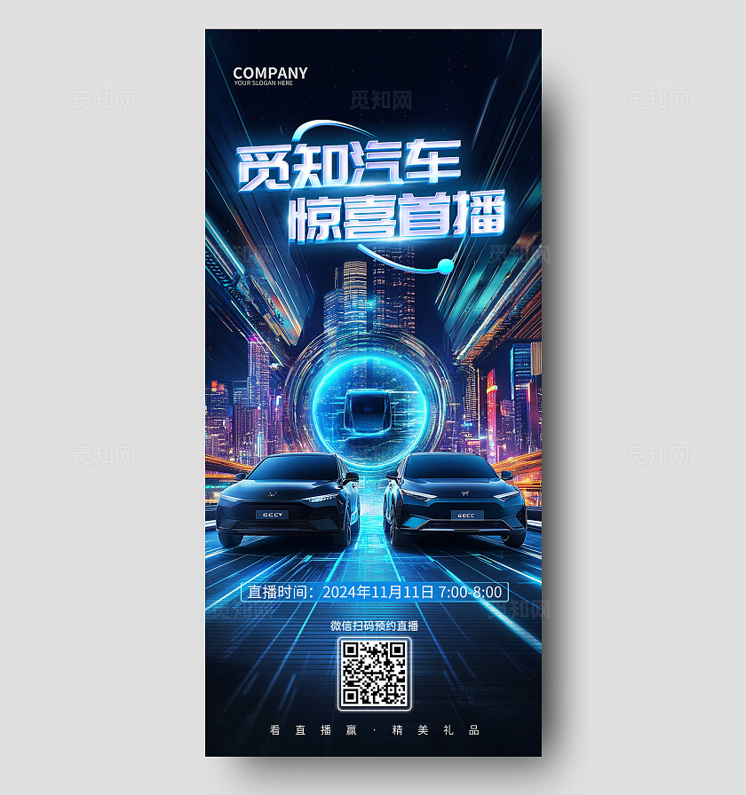 蓝色简约惊喜直播汽车促销打折活动手机海报
