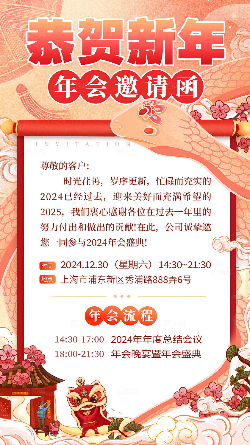 卷轴新年2025蛇年邀请函手机海报新年蛇年