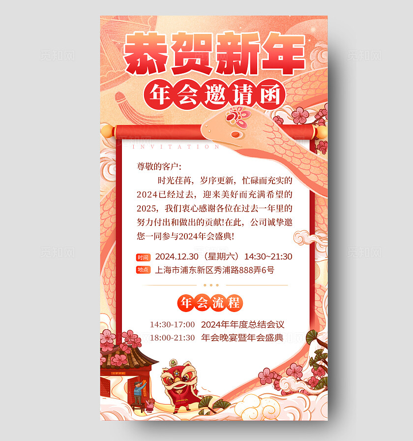 卷轴新年2025蛇年邀请函手机海报新年蛇年