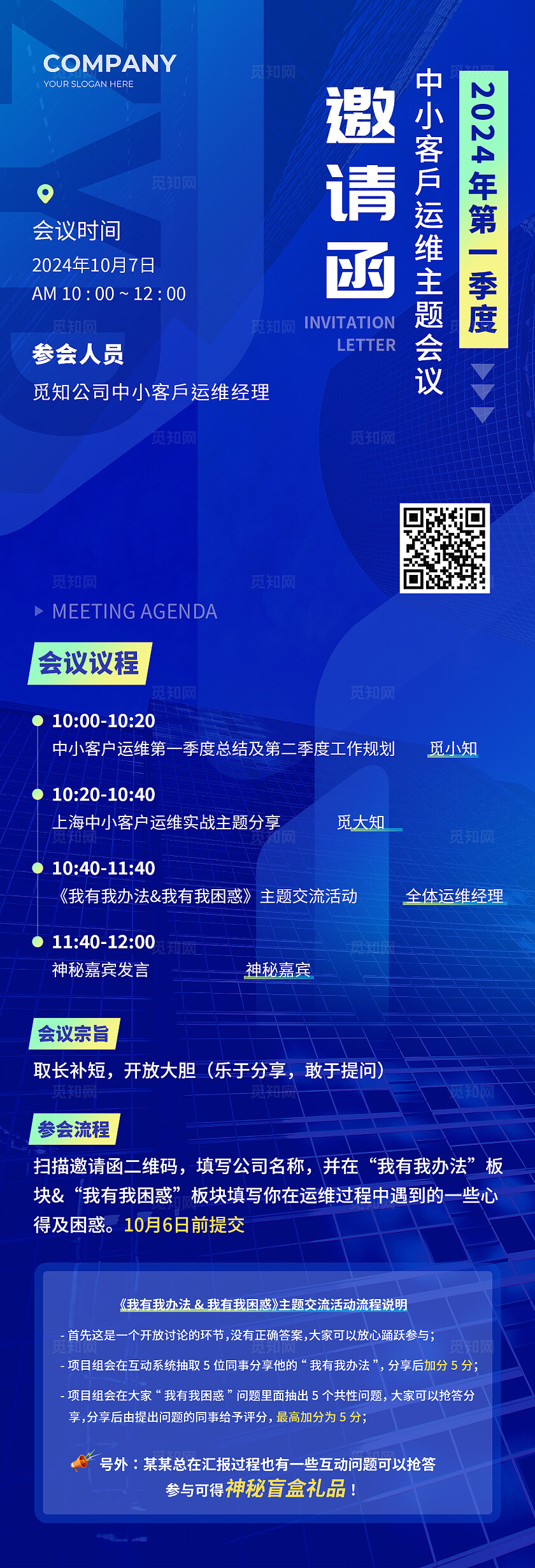 蓝色运维活动会议邀请函手机长图宣传