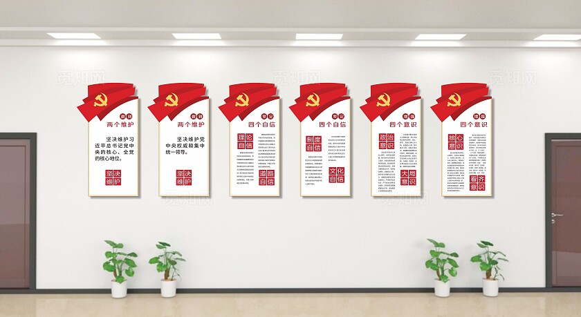 红色简约大气两个维护 四个自信 四个意识 党建展板