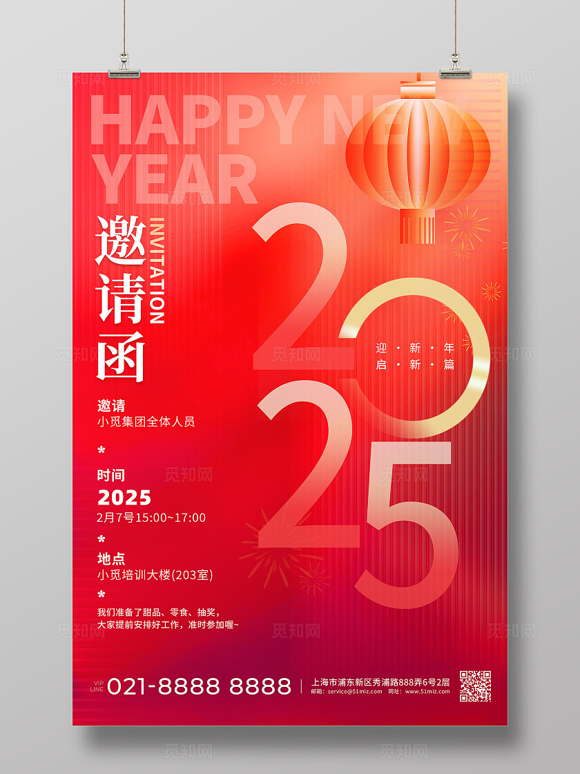 红色建业发2025蛇年邀请函宣传海报