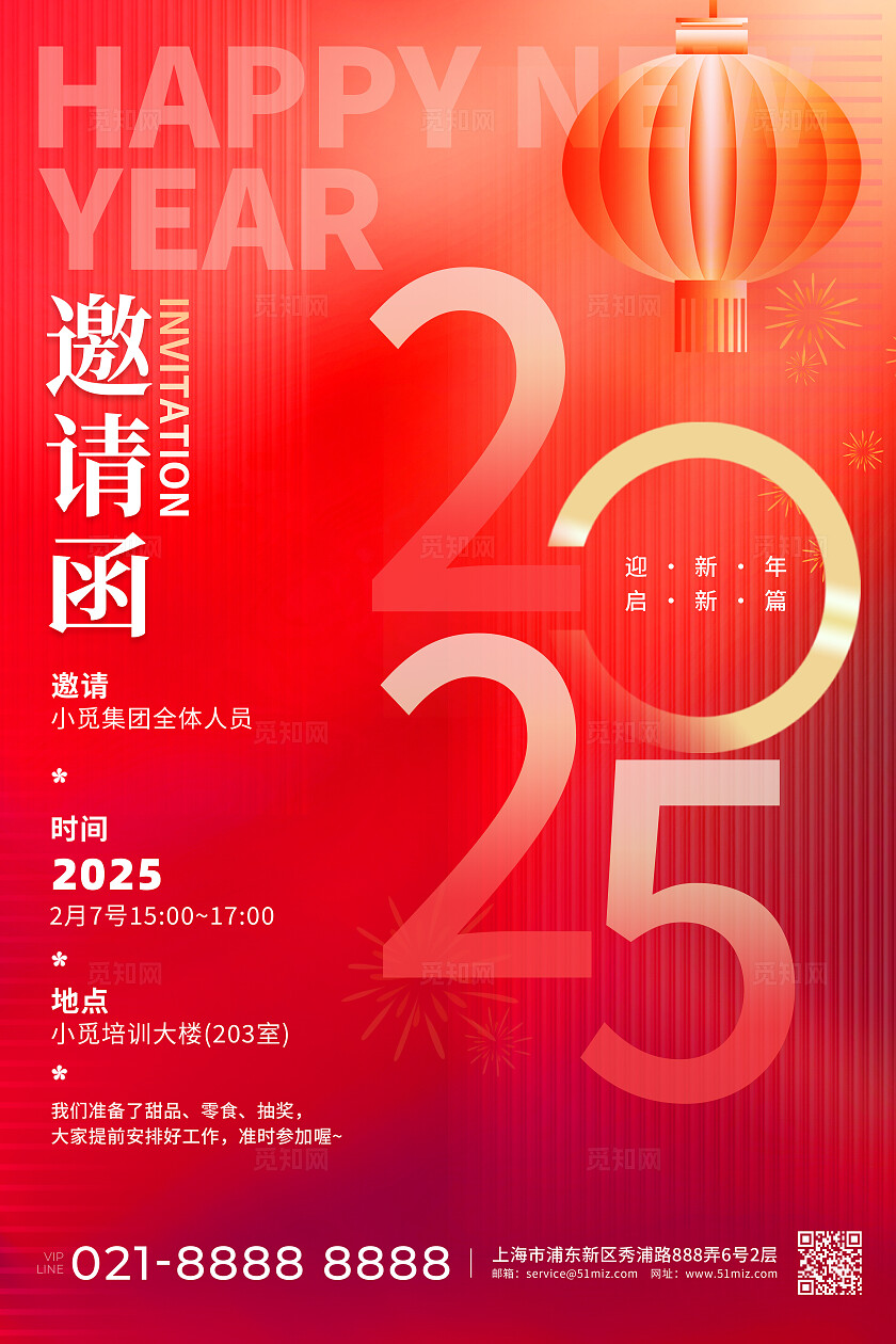 红色建业发2025蛇年邀请函宣传海报