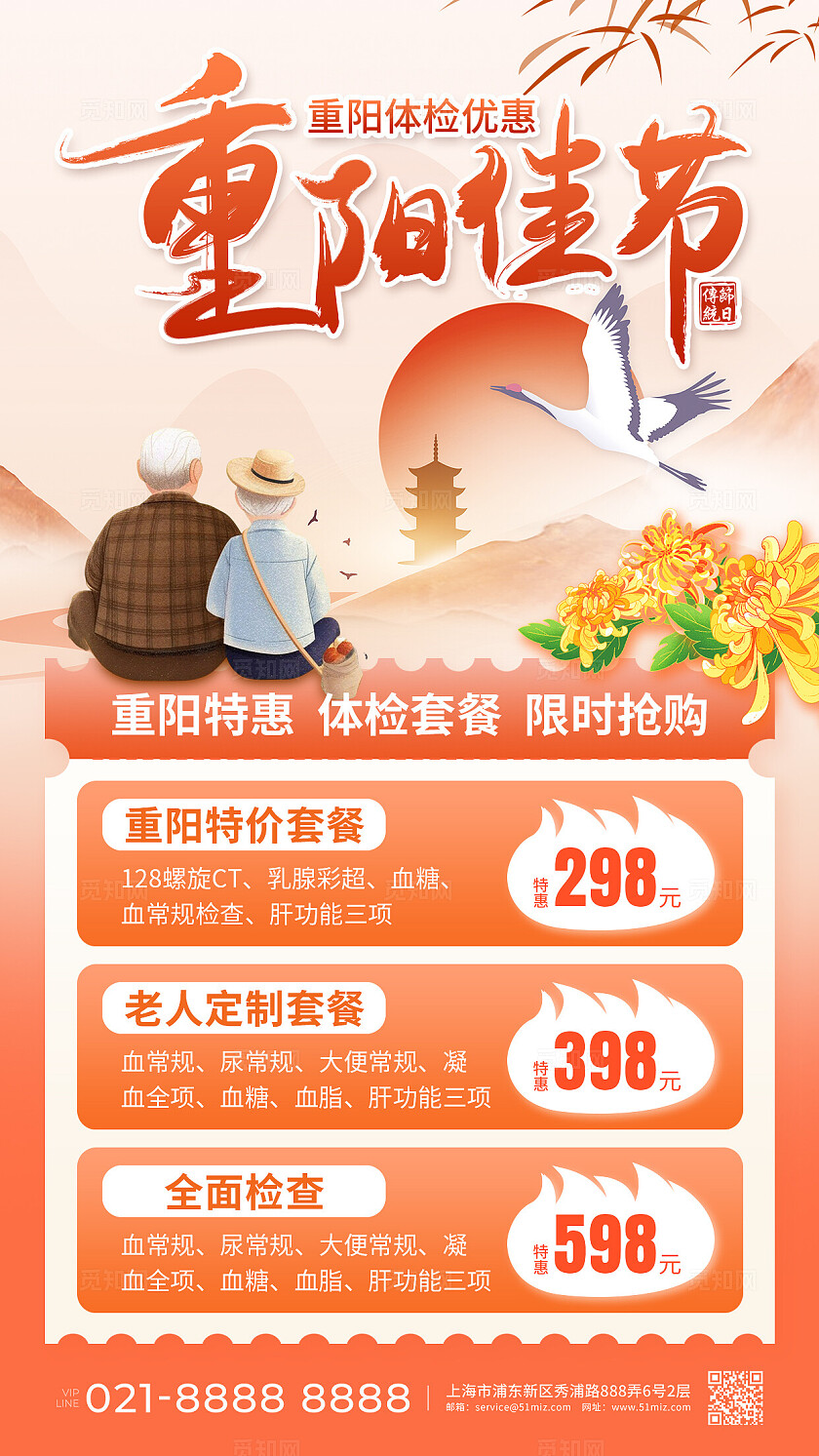 蓝色水墨重阳佳节重阳节促销手机文案海报