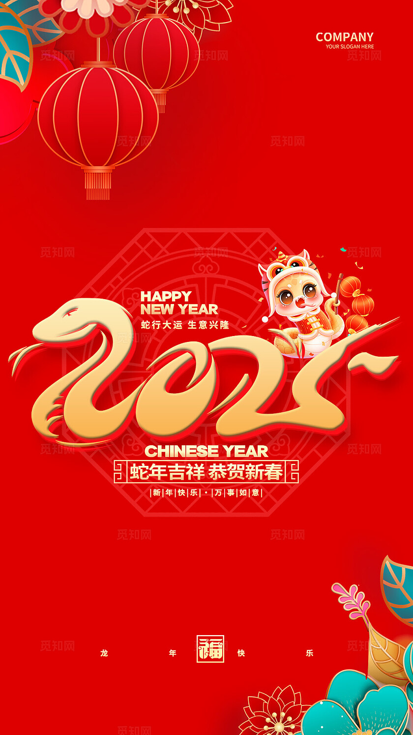 中国风红色2025蛇年新年春节贺卡设计2025新年宣传