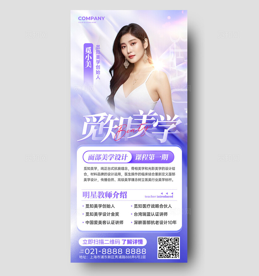 紫色简约ins风医美教师简介手机文案海报