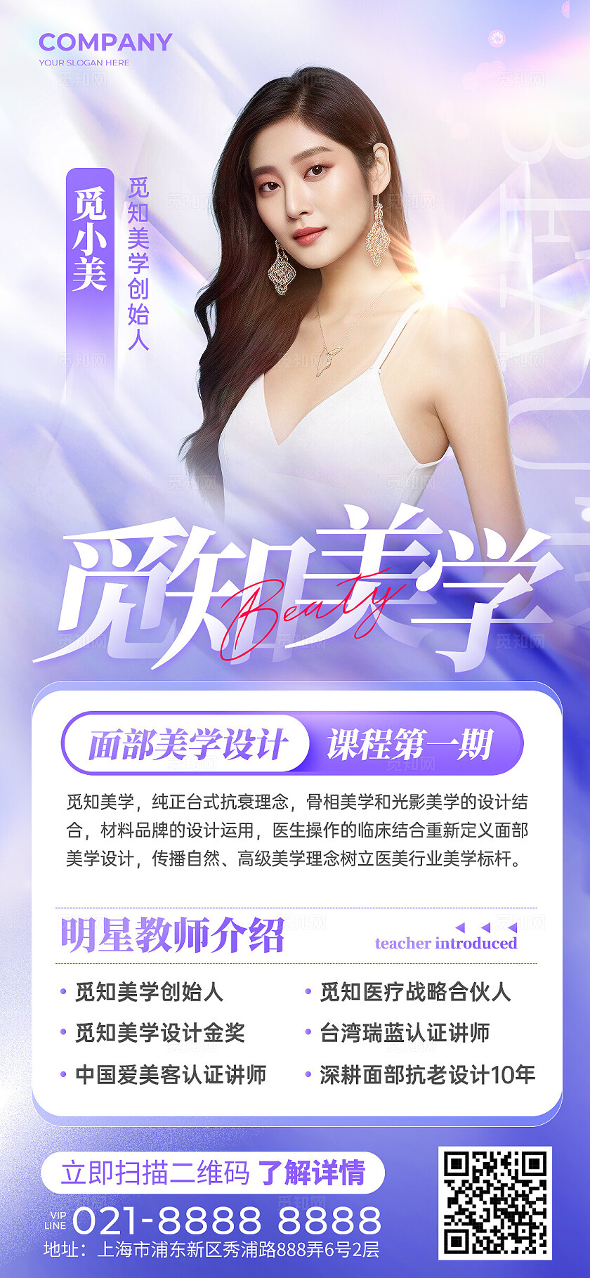 紫色简约ins风医美教师简介手机文案海报