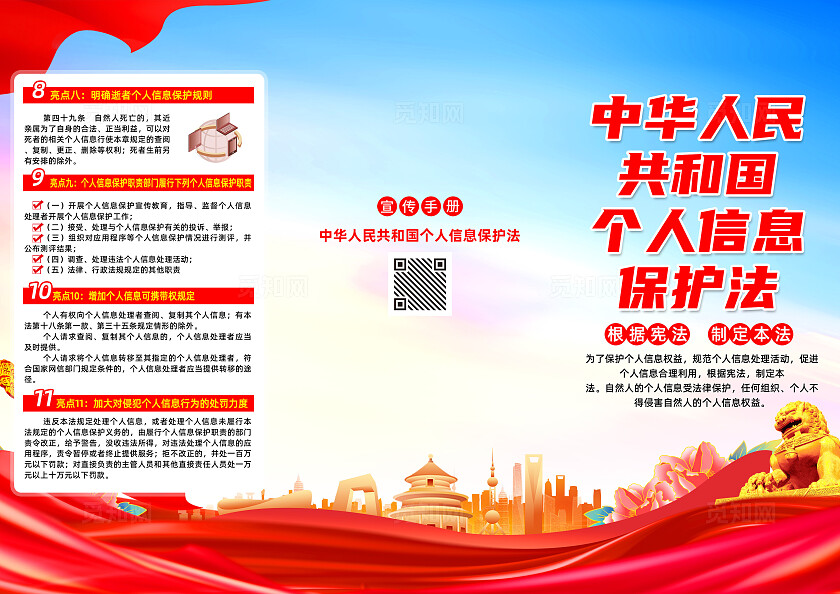 红色简约个人信息保护法信息保护三折页宣传