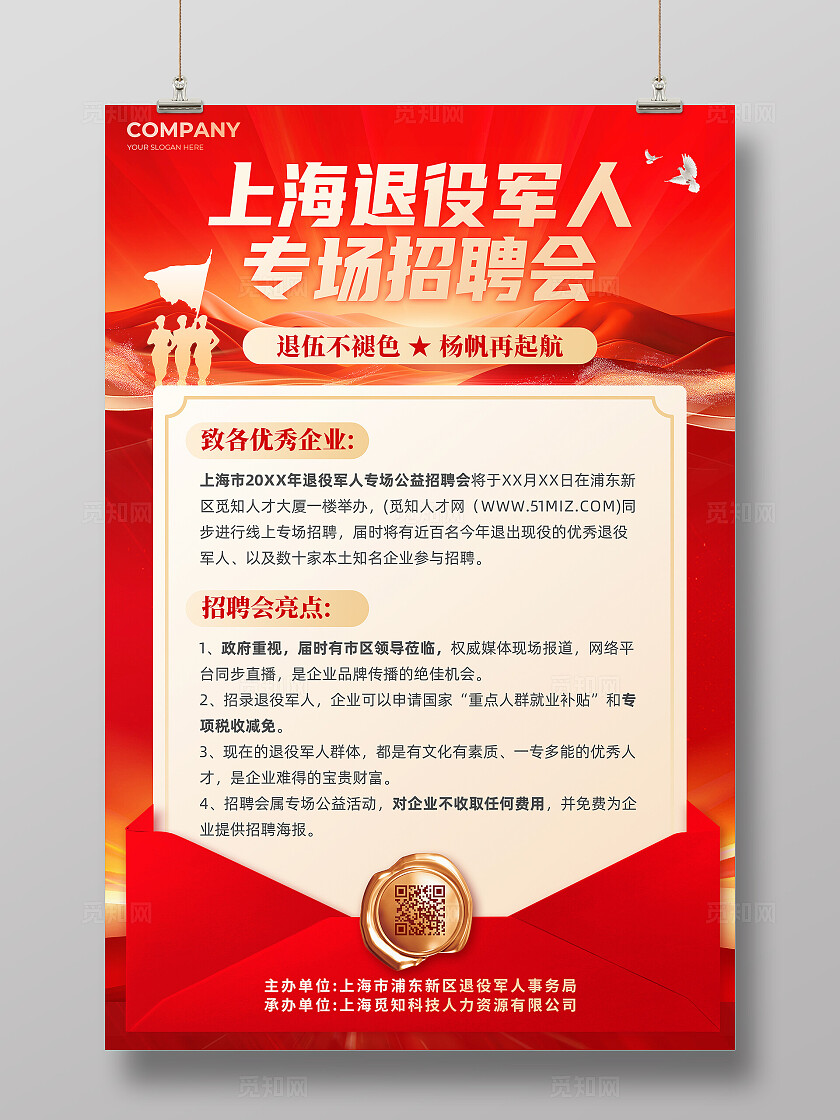 红色党建风退伍招聘退伍军人招聘文案海报