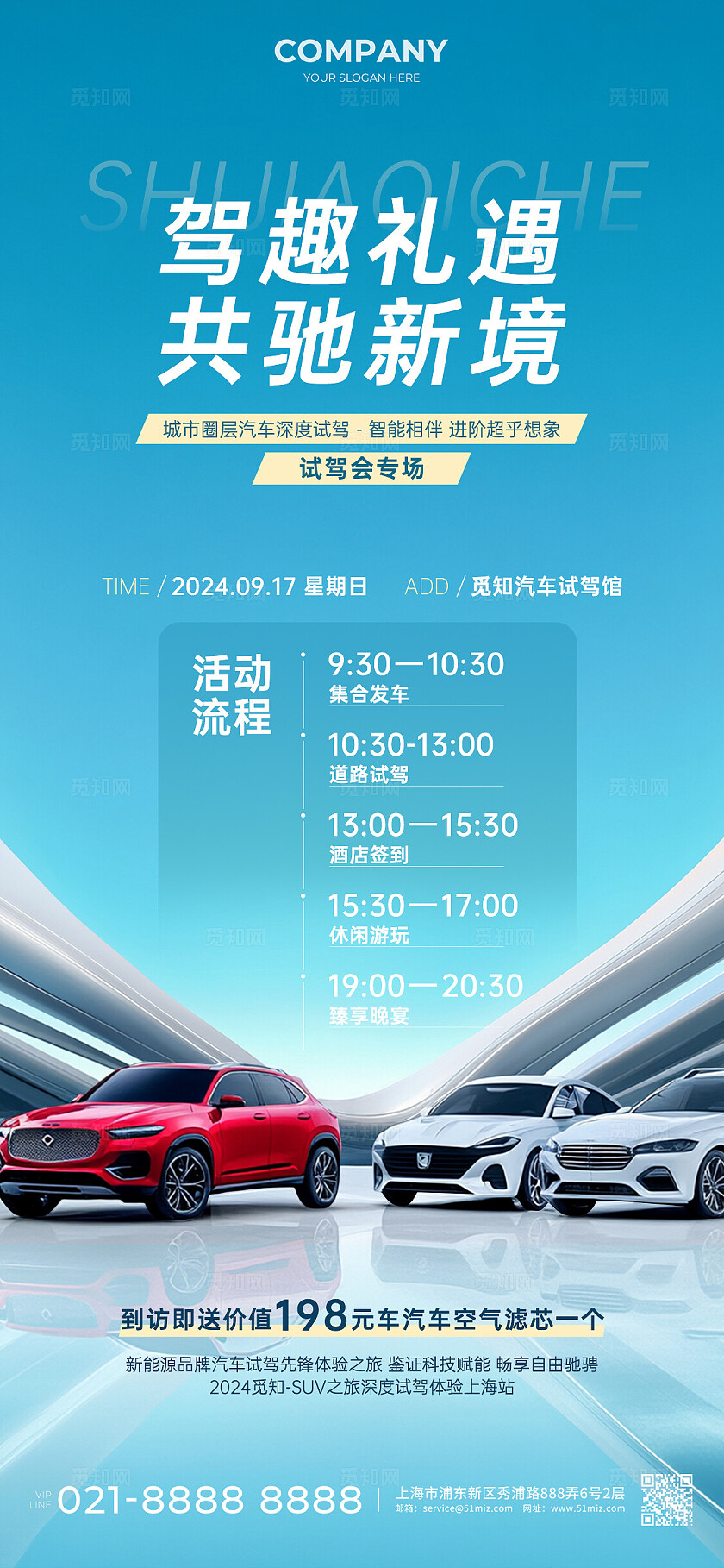 蓝色科技风汽车试驾活动邀请函流程手机文案海报