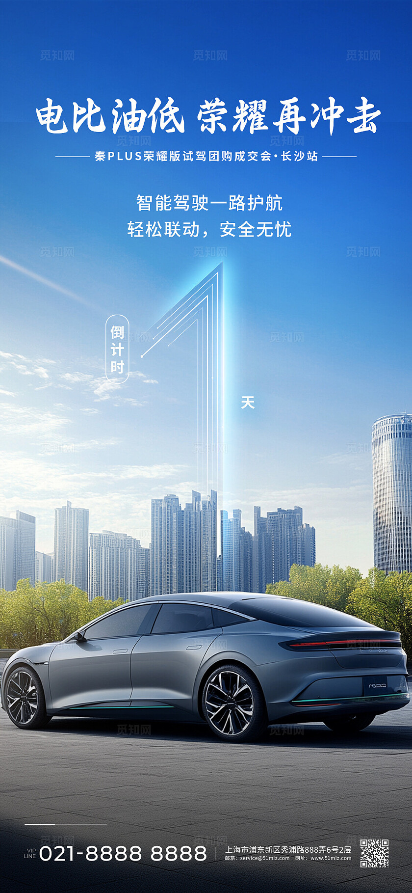 蓝色合成风汽车活动倒计时汽车促销手机套图宣传