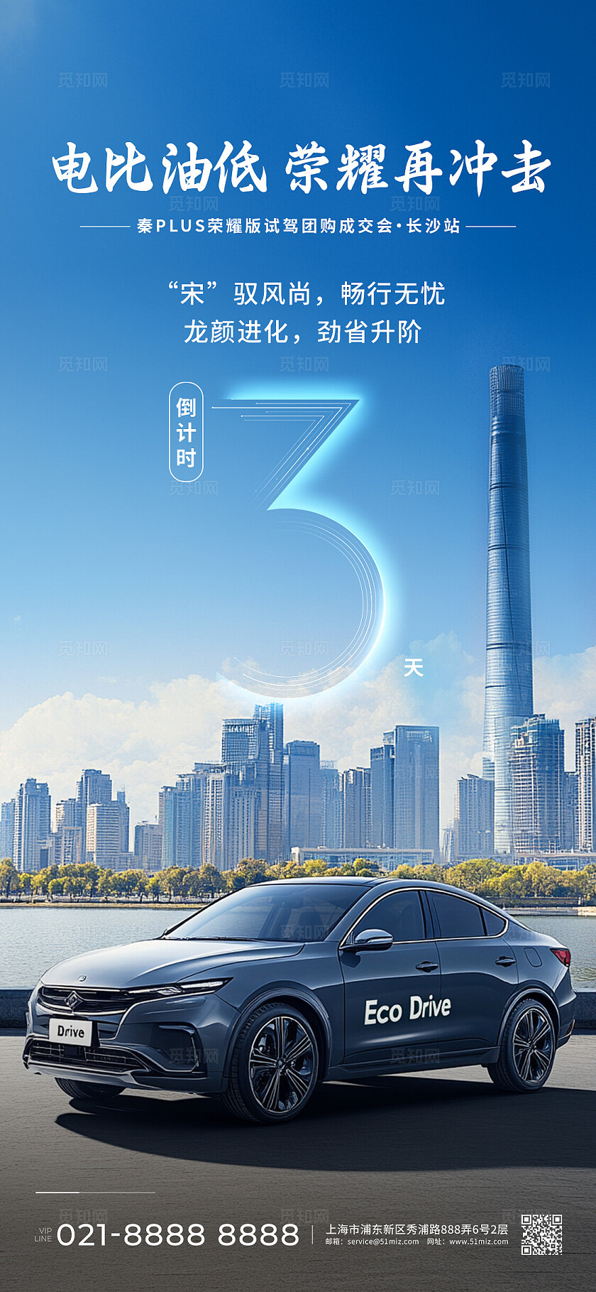 蓝色合成风汽车活动倒计时汽车促销手机套图宣传