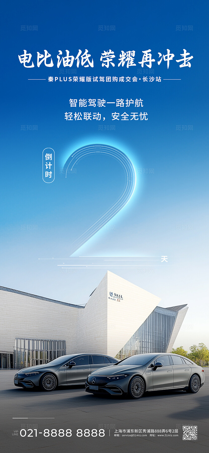 蓝色合成风汽车活动倒计时汽车促销手机套图宣传