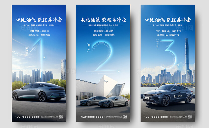 蓝色合成风汽车活动倒计时汽车促销手机套图宣传