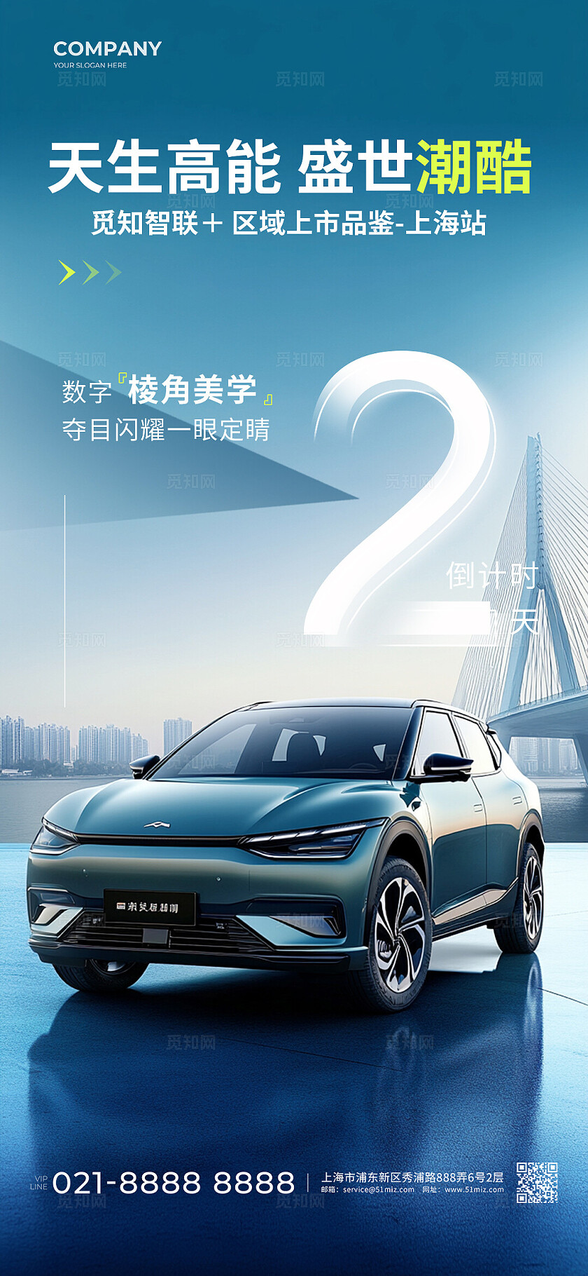 蓝色合成风汽车活动倒计时汽车促销手机套图宣传