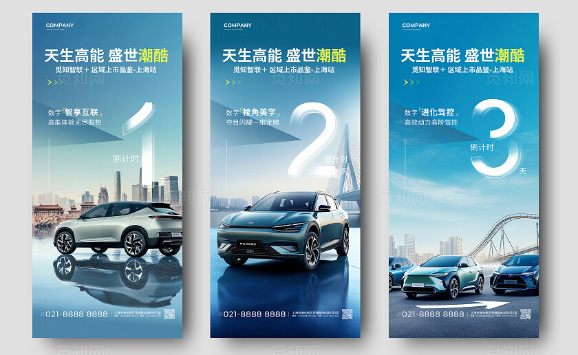 蓝色合成风汽车活动倒计时汽车促销手机套图宣传