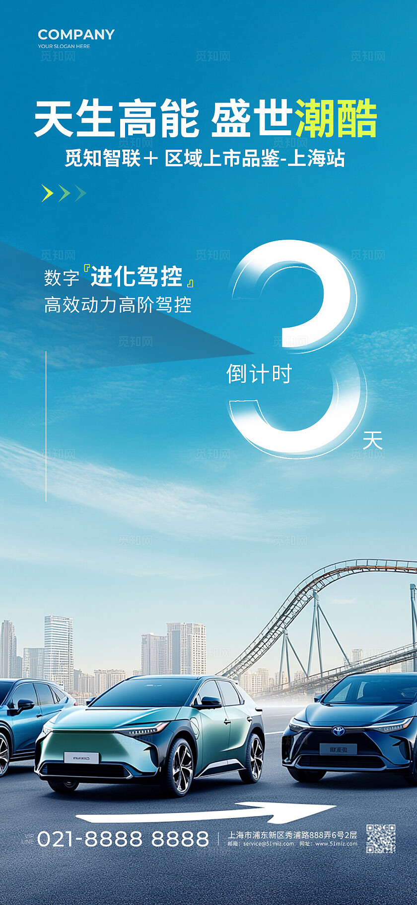 蓝色合成风汽车活动倒计时汽车促销手机套图宣传