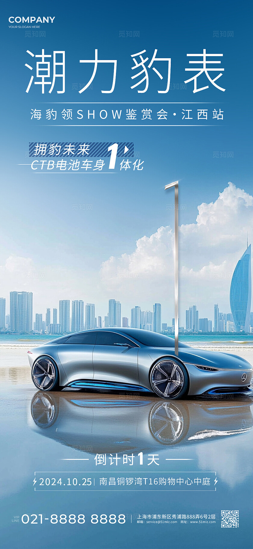 蓝色合成风汽车活动倒计时汽车促销手机套图