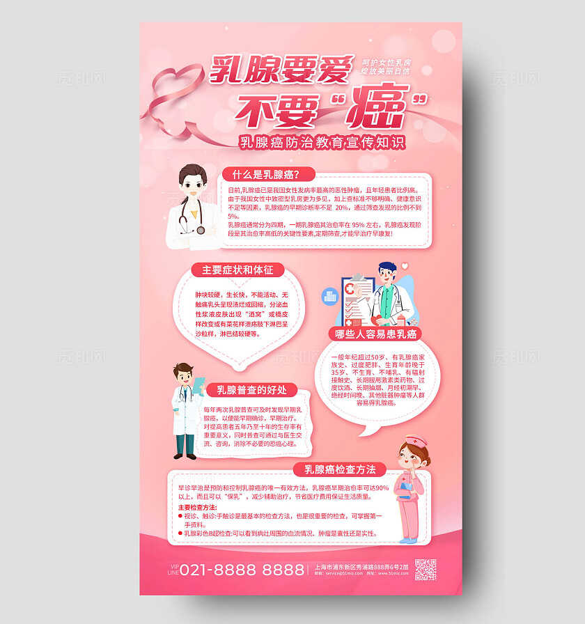 粉色卡通创意女性乳腺癌防治月乳腺筛查健康手机文案海报乳腺癌防治月预防乳腺癌