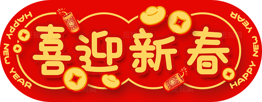 中国风2025蛇年新年对联春联福字套图设计新年蛇年