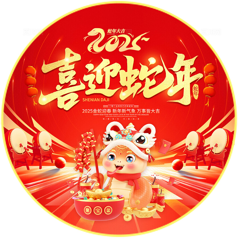 红色卡通2025新年地贴喜迎蛇年地贴
