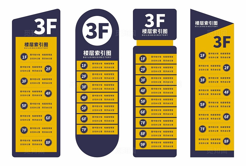 楼层索引图