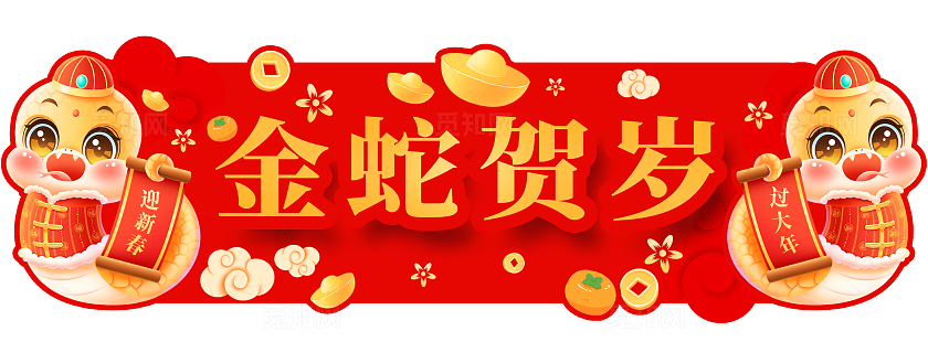 中国风红色2025蛇年对联蛇年新年对联设计新年蛇年