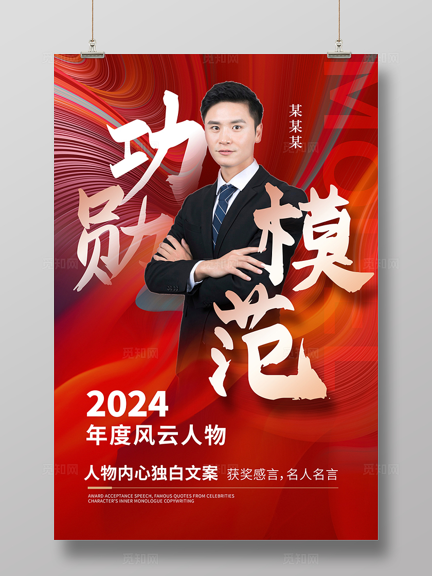 红色大气功勋模范表彰大会宣传海报设计国庆表彰