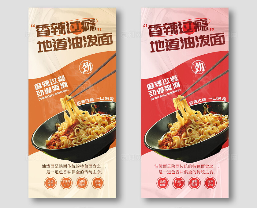 油泼面海报